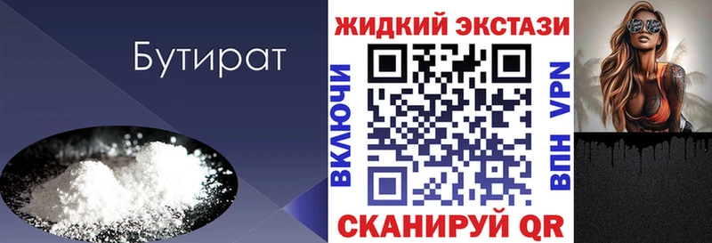купить наркотики сайты  Агидель  Бутират 99% 